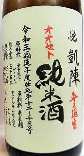 Amazon.co.jp: 日本酒 悦 凱陣 山廃純米無ろ過生原酒 オオセト