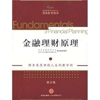 Financial Planning Principles (Vol.1) (revised edition) 7508616308 Book Cover