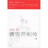 Cao Xueqin Biography (Set 2 Volumes) (Paperback) 7108024160 Book Cover