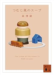 Amazon.co.jp: つくねもハンバーグ The cream of the