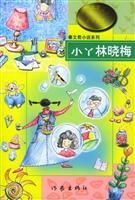 The Little Girl--Lin Xiaomei 7506315831 Book Cover