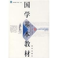 Guoxue basic materials: University of Mencius Doctrine of the Mean volume (paperback) 7501182264 Book Cover
