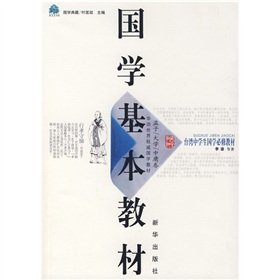 Paperback Guoxue basic materials: University of Mencius Doctrine of the Mean volume (paperback) [Chinese] Book