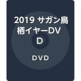 2019 �T�K������ �C���[DVD