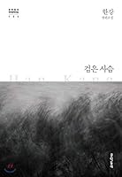 검은 사슴 8954648908 Book Cover
