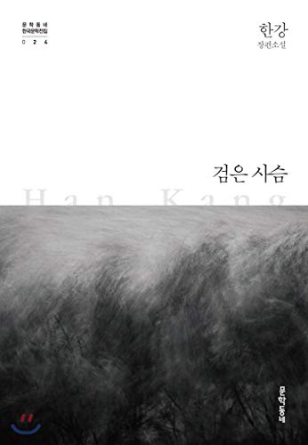 Black deer (Korean Edition) [Korean] 8954648908 Book Cover