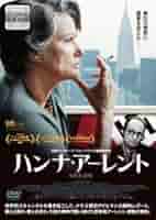 (未使用･未開封品)　ハンナ・アーレント [DVD] v1yptgt 31tvivOKXML._AC_SY200_QL15_.jpg