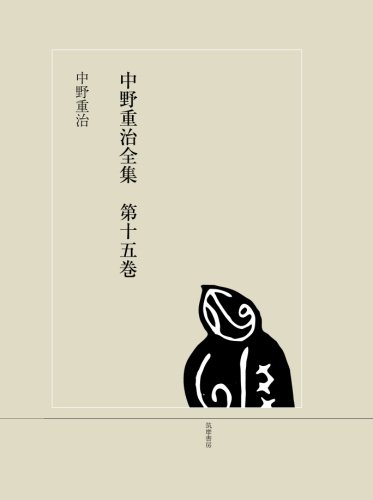 Amazon.co.jp: 中野 重治: 本、バイオグラフィー、最新アップデート Amazon.co.jp: 中野 重治: 本、バイオグラフィー、最新アップデート