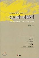 With English (Korean Edition) 8989039843 Book Cover
