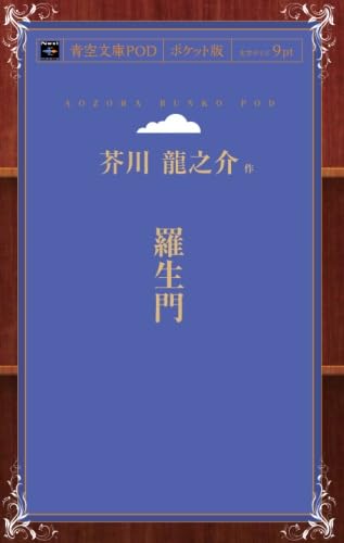 羅生門 芥川龍之介 SSR［羅生門］芥川龍之介 - 文マヨ攻略データWiki