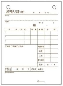 （業務用セット） ヒサゴ お預り証 BS1501 1冊入 【&times;5セット】 ds-1528769