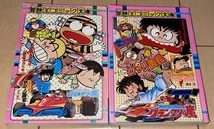 Amazon.co.jp: 冒険王コミック文庫2冊! 1978年3+4月号ふろくグランプリ