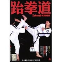 Taekwondo practical skills (including 1DVD) (Paperback) 7883525557 Book Cover