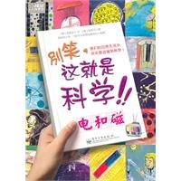 Paperback electric and magnetic [Chinese] Book