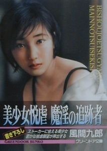 マドンナメイト文庫美 風間九郎 Amazon.co.jp: 風間 九郎: 本、バイオグラフィー、最新アップデート