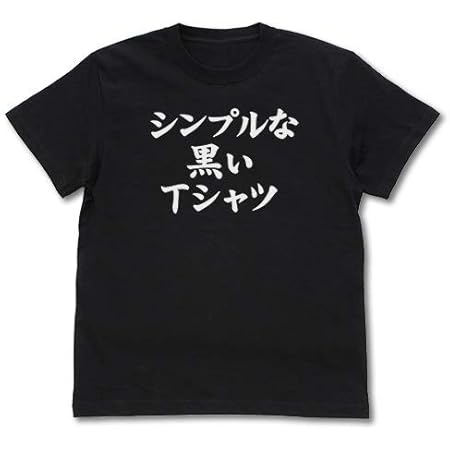 Amazon Co Jp まちカドまぞく シンプルな黒いｔシャツ ｂｌａｃｋ ｌ 服 ファッション小物