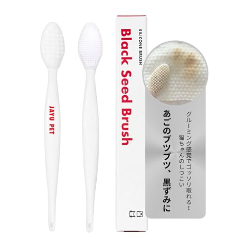JAYU PET ブラックシードブラシ - 猫ニキビ あご下ニキビケア、猫ニキビ、猫のあごニキビ＆ブラックヘッド(黒ずみ)除去用シリコンブラシ、両面猫グルーミングブラシ (単品, 1ea)