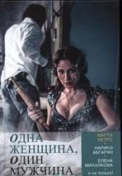 Hardcover Odna zhenschina, odin muzhchina [Russian] Book