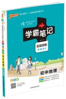 15PASS green card junior high school geography Pa notes. full-color version of the cartoon illustrated lecture notes exam sprint 7555701618 Book Cover