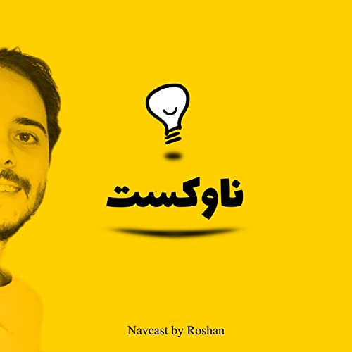 پادکست ناوکست / Navcast copertina