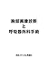 胸部画像診断と呼吸器外科手術