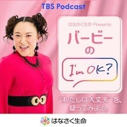 Ep13たくさんのメールに感激!バービーが3ヶ月のリスナーの声を紹介 cover art