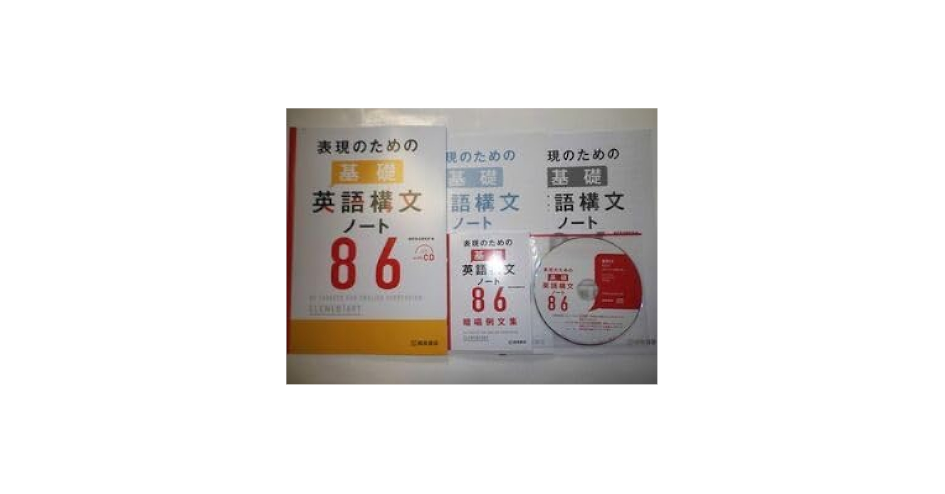 Amazon.co.jp: 表現のための英語基礎構文ノート86 桐原書店 音声
