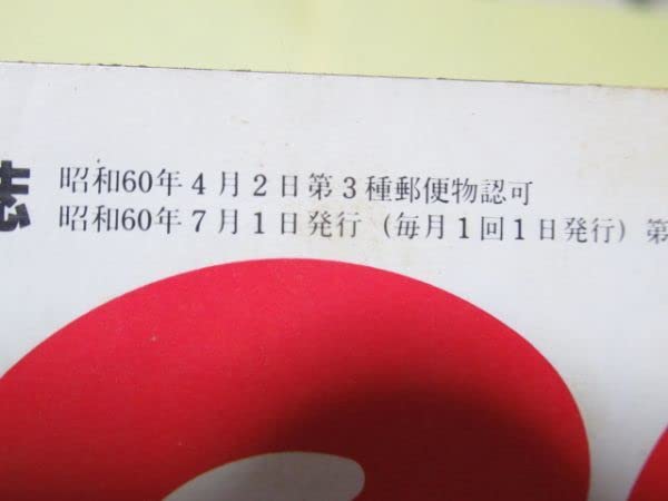 Amazon.co.jp: R 17-4 当時物 本 雑誌 日本ソフトバンク Beep