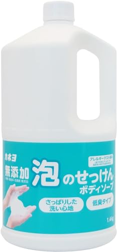 【大容量】カネヨ石鹸 無添加泡のせっけんボディソープ 1.4s 香料・着色料・防腐剤無添加 アレルギーテスト済 日本製