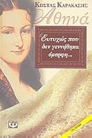 Αθηνά, ευτυχώς που δεν γεννήθηκα όμορφη... 9602744936 Book Cover