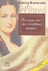 Paperback athina, eutychos pou den gennithika omorfi... [Greek] Book
