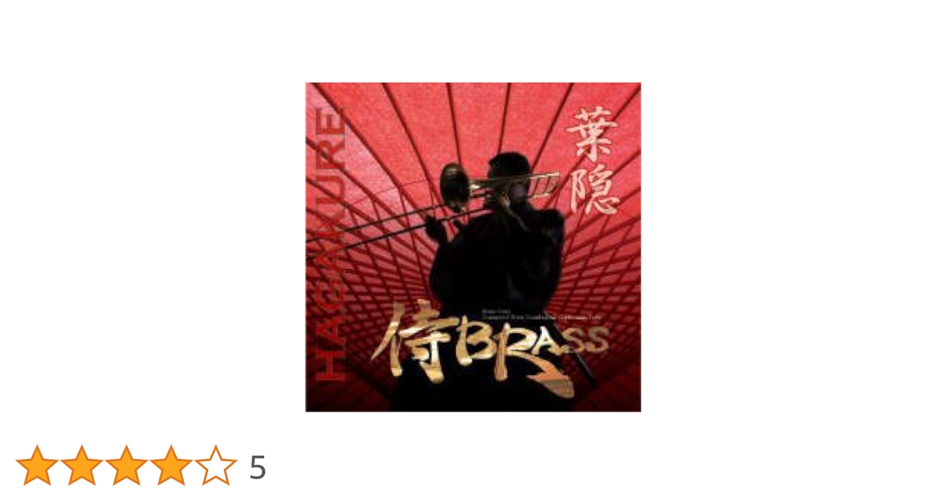 侍BRASS　葉隠 HAGAKURE　二天一流　鑪 TATARA 侍BRASS 葉隠 HAGAKURE 二天一流 鑪 TATARA