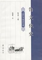 Lu Cultural History [Paperback] 753330974X Book Cover