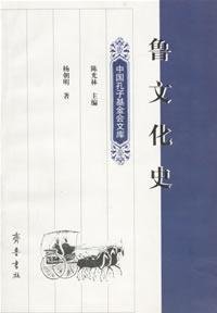 Lu Cultural History [Paperback]