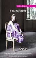 Ia byla zdes 5699831193 Book Cover