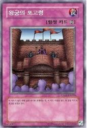 王宮のお触れ 韓国 遊戯王 ウルトラ TP4-KR001 遊戯王】 王宮のお触れ