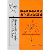 Mathematics Contest title and novel geometry typical solution 7560330339 Book Cover