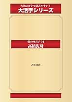 高橋泥舟　小品　(寝て待てば……) 楽天市場】高橋泥舟の通販
