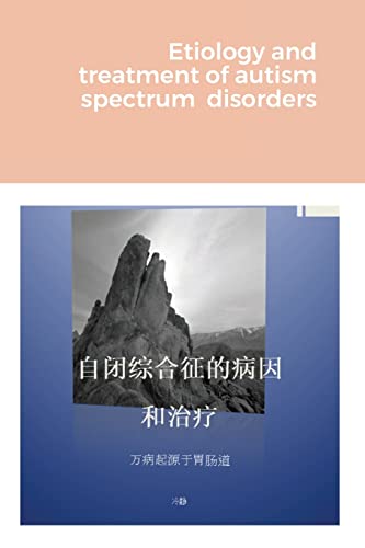 Etiology and treatment of autism spectrum disorders (Chinese Edition)