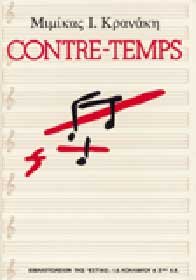 Hardcover contre temps [Greek] Book