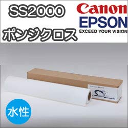 Amazon.co.jp: SS2000 屋内外用ポンジクロス 1062mmX30m 2インチ紙管