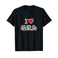 アイラブ・佐渡島(I Love ハート)【47都道府県】佐渡ヶ島 JIMO-T ジモティ 地元...