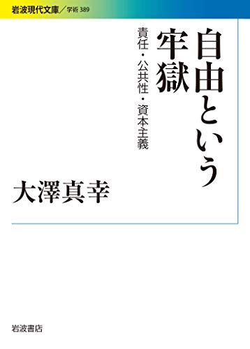 オライリー 無料電子書籍 自由という牢獄――責任・公共性・資本主義 (岩波現代文庫) バイ