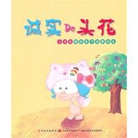 小尾兜睡前亲子故事绘本:诚实的头花