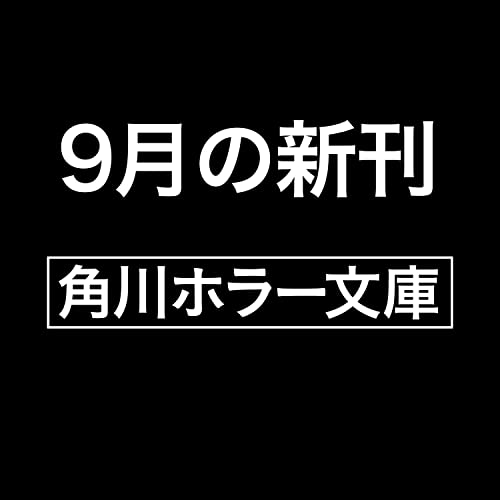 Amazon.co.jp: 井上 雅彦: 本、バイオグラフィー、最新アップデート