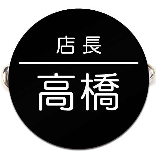 【SSサイズ 直径30mm】 名札 丸型 クリップ ピン ネームプレート ネームタグ 1個から製作 作成 名入れプレート アクリル 刻印 オーダー 名入れ ホテル 会社 病院 学校 明朝 丸ゴシック 小さい