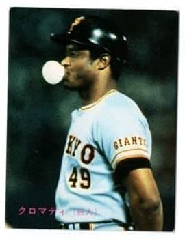 Amazon.co.jp: クロマティ 1981年～1985年 ジャイアンツ