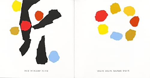 Little Blue and Little Yellow [Japanese] 4783400008 Book Cover