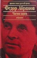 Chistaia Kniga: Izbrannoe [Pure book: Selected works] 5699030948 Book Cover