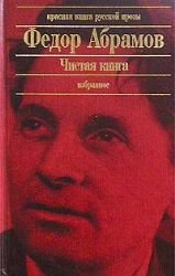 Hardcover Chistaia Kniga: Izbrannoe [Pure book: Selected works] [Russian] Book